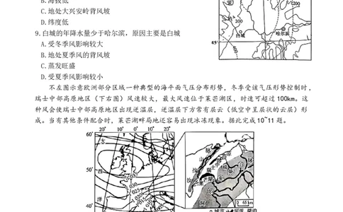 湖南省长沙市雅礼中学2026届高三上学期月考（三）地理试题Word版含解析_251107湖南省长沙市雅礼中学2026届高三上学期月考（三）（全科）
