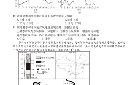 湖南省长沙市雅礼中学2026届高三上学期月考（三）地理试题Word版含解析_251107湖南省长沙市雅礼中学2026届高三上学期月考（三）（全科）