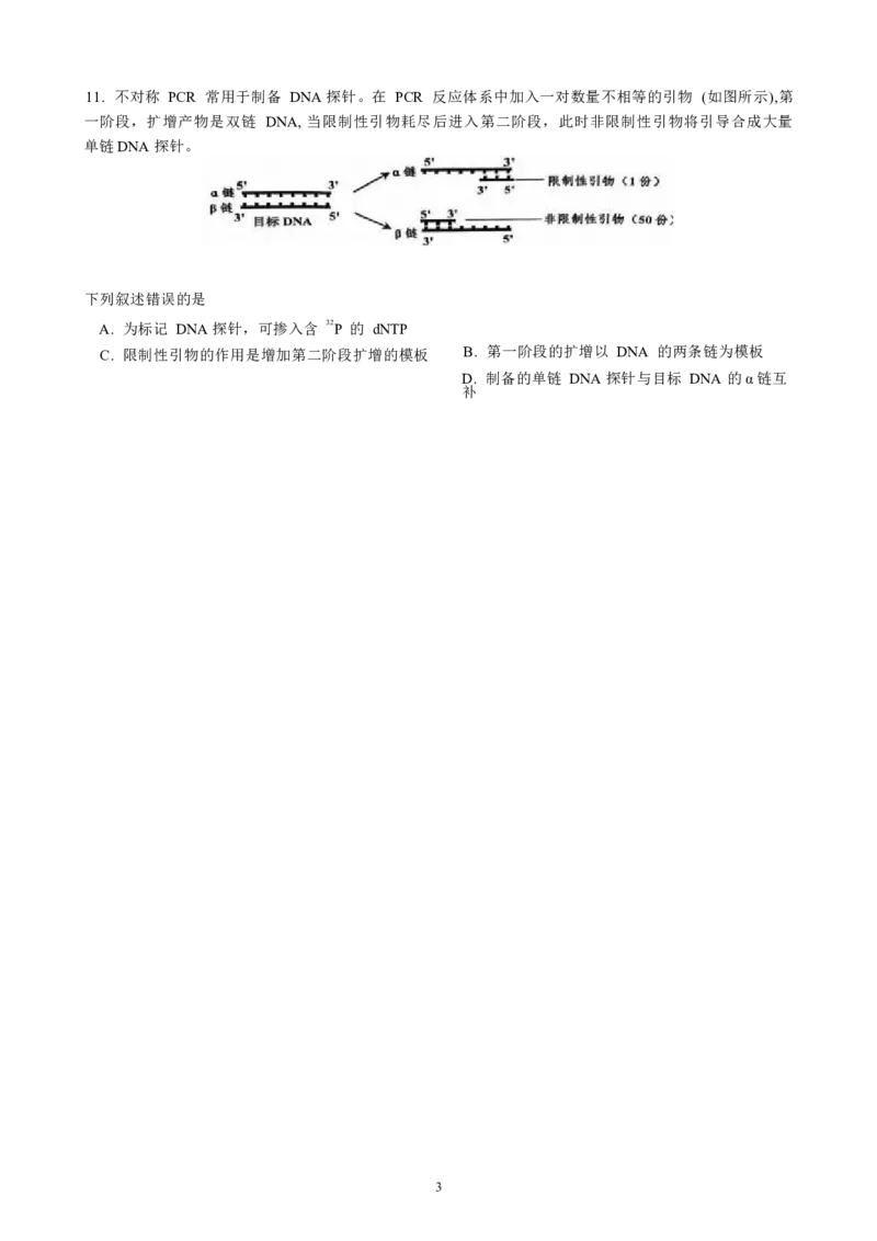2025-2026学年高三毕业班第三次月考生物试题_2025年12月_251214福建省漳州市第三中学2025-2026学年高三上学期12月月考（全科）