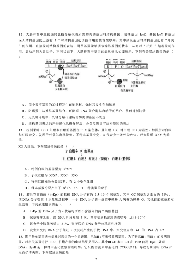 2025-2026学年高三毕业班第三次月考生物试题_2025年12月_251214福建省漳州市第三中学2025-2026学年高三上学期12月月考（全科）