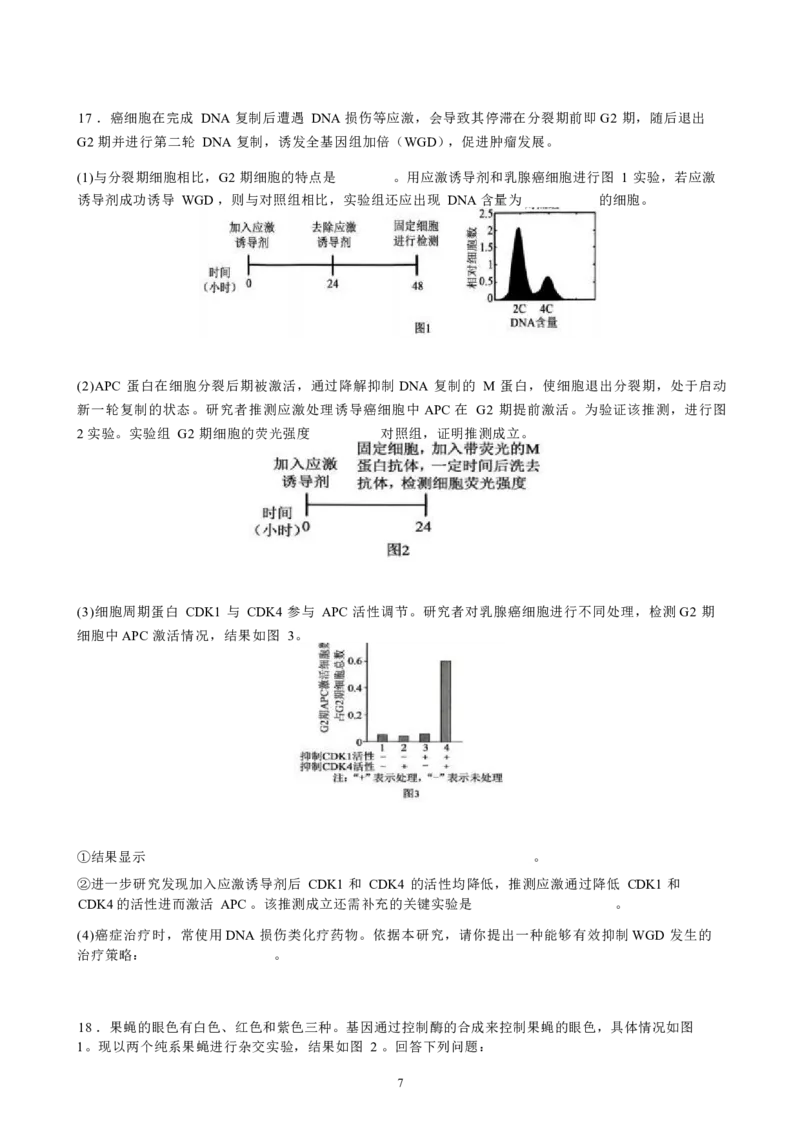 2025-2026学年高三毕业班第三次月考生物试题_2025年12月_251214福建省漳州市第三中学2025-2026学年高三上学期12月月考（全科）