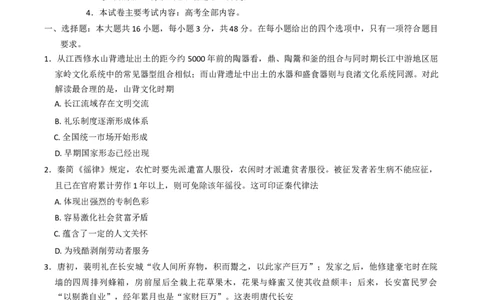 广西部分学校2024-2025学年高二下学期6月联合摸底考试历史试卷（含答案）_2025年6月_250616广西金太阳2024-2025学年高二下学期6月联合摸底考试(1)