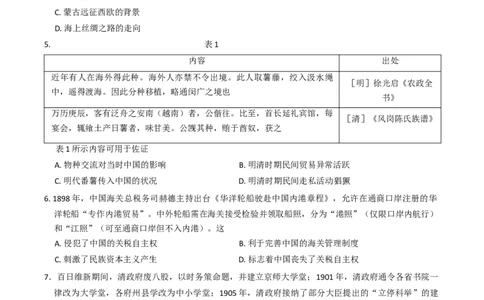 广西部分学校2024-2025学年高二下学期6月联合摸底考试历史试卷（含答案）_2025年6月_250616广西金太阳2024-2025学年高二下学期6月联合摸底考试(1)