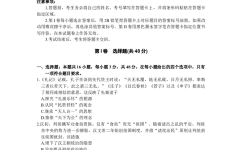 2024届辽宁省沈阳市高三上学期一模考试历史试题_2024年1月_01每日更新_12号_2024届辽宁省沈阳市高中三年级教学质量监测（一）_2024届辽宁省沈阳市高中三年级教学质量监测（一）历史