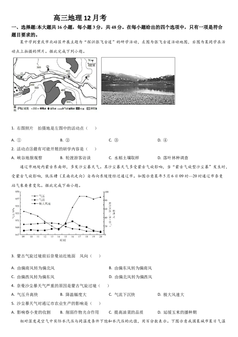 吉林省通化市梅河口市第五中学2025-2026学年高三上学期12月月考地理试题（含答案）_2025年12月_251216吉林省通化市梅河口市第五中学2025-2026学年高三上学期12月月考（全科）