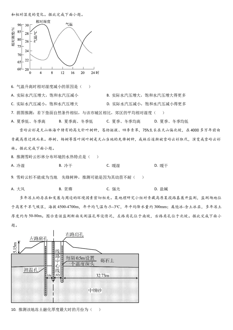 吉林省通化市梅河口市第五中学2025-2026学年高三上学期12月月考地理试题（含答案）_2025年12月_251216吉林省通化市梅河口市第五中学2025-2026学年高三上学期12月月考（全科）