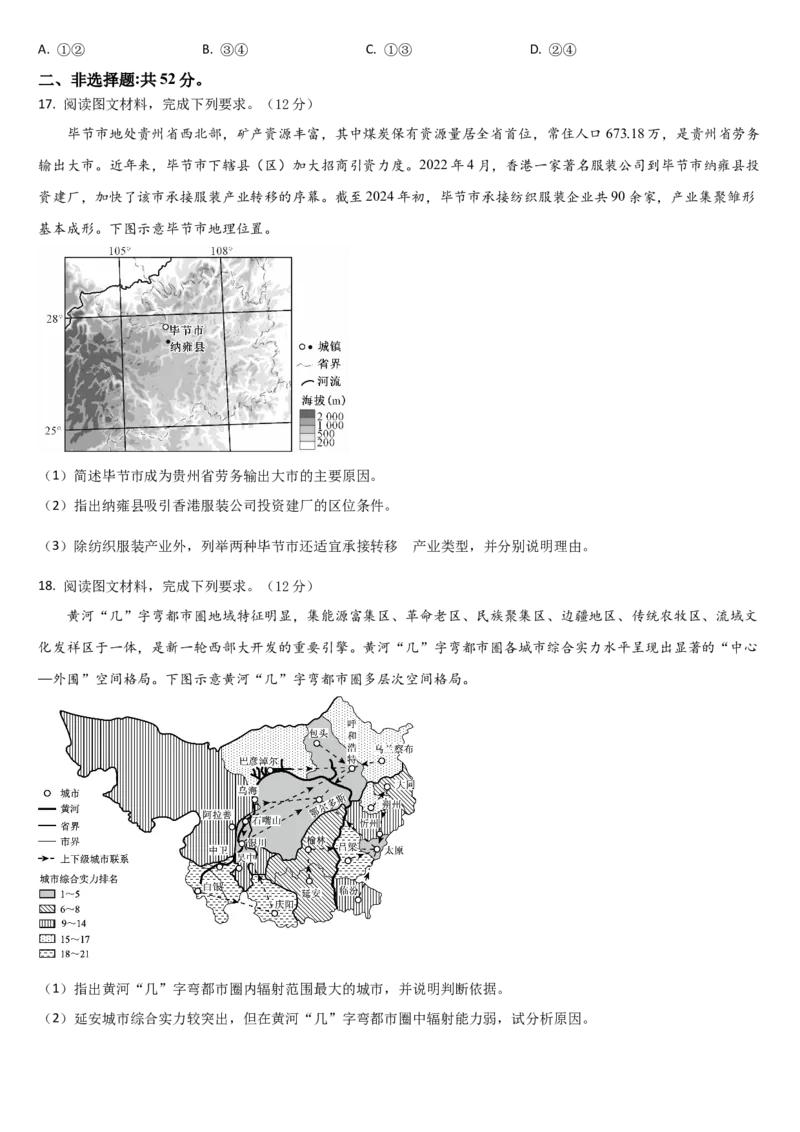 吉林省通化市梅河口市第五中学2025-2026学年高三上学期12月月考地理试题（含答案）_2025年12月_251216吉林省通化市梅河口市第五中学2025-2026学年高三上学期12月月考（全科）