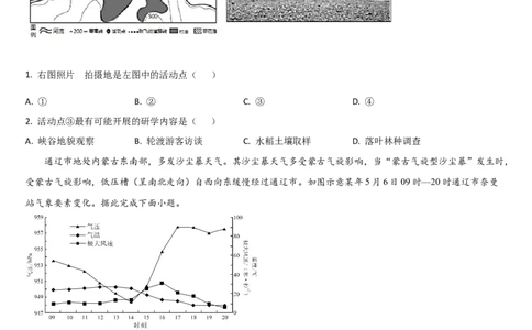 吉林省通化市梅河口市第五中学2025-2026学年高三上学期12月月考地理试题（含答案）_2025年12月_251216吉林省通化市梅河口市第五中学2025-2026学年高三上学期12月月考（全科）