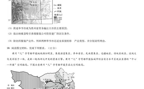吉林省通化市梅河口市第五中学2025-2026学年高三上学期12月月考地理试题（含答案）_2025年12月_251216吉林省通化市梅河口市第五中学2025-2026学年高三上学期12月月考（全科）