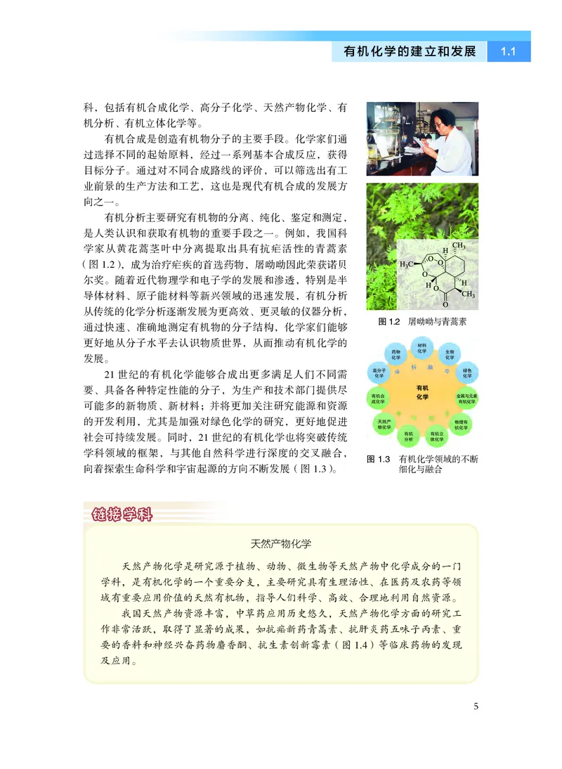沪科技化学选修第三册高清教材_4-教培资料-26年最新资料-同步更新_初中高中教资_03科三专项（进去保存报考的学科即可）_02科三专项（笔记真题思维导图教学设计版本二）