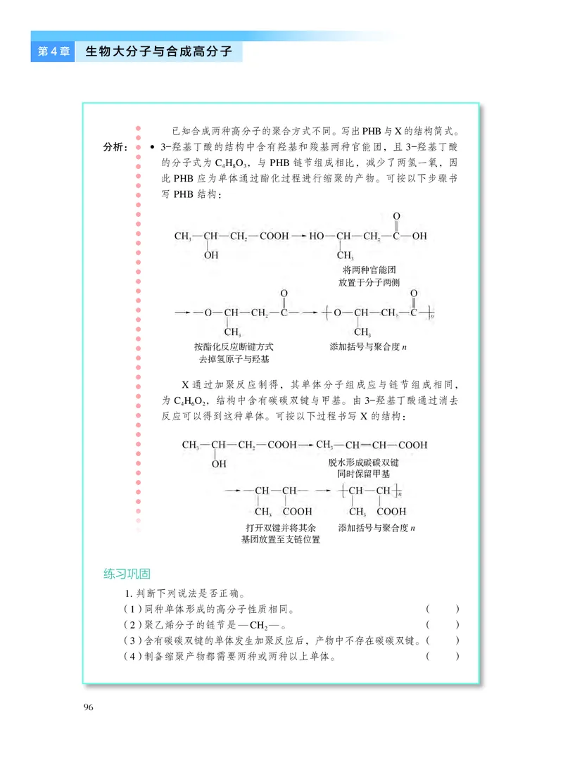 沪科技化学选修第三册高清教材_4-教培资料-26年最新资料-同步更新_初中高中教资_03科三专项（进去保存报考的学科即可）_02科三专项（笔记真题思维导图教学设计版本二）
