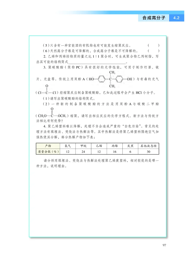 沪科技化学选修第三册高清教材_4-教培资料-26年最新资料-同步更新_初中高中教资_03科三专项（进去保存报考的学科即可）_02科三专项（笔记真题思维导图教学设计版本二）