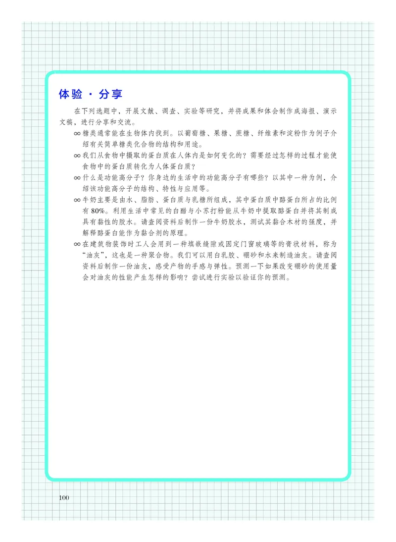 沪科技化学选修第三册高清教材_4-教培资料-26年最新资料-同步更新_初中高中教资_03科三专项（进去保存报考的学科即可）_02科三专项（笔记真题思维导图教学设计版本二）