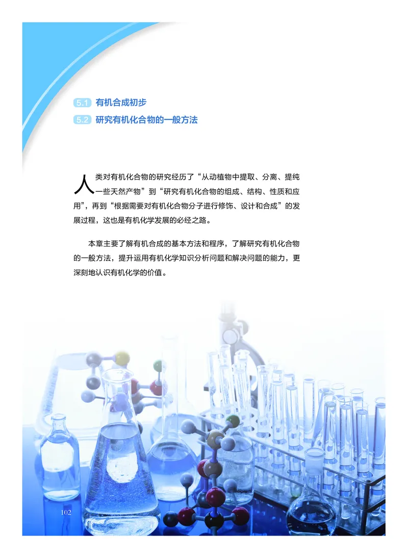 沪科技化学选修第三册高清教材_4-教培资料-26年最新资料-同步更新_初中高中教资_03科三专项（进去保存报考的学科即可）_02科三专项（笔记真题思维导图教学设计版本二）