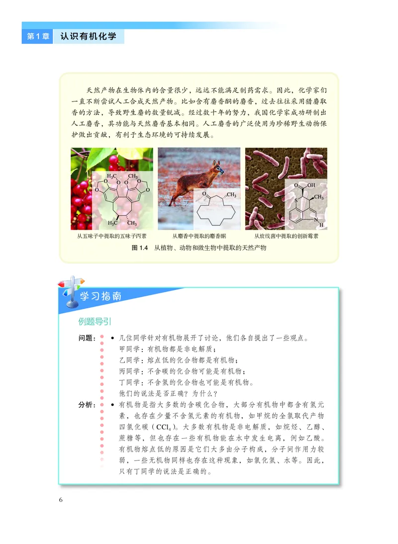 沪科技化学选修第三册高清教材_4-教培资料-26年最新资料-同步更新_初中高中教资_03科三专项（进去保存报考的学科即可）_02科三专项（笔记真题思维导图教学设计版本二）
