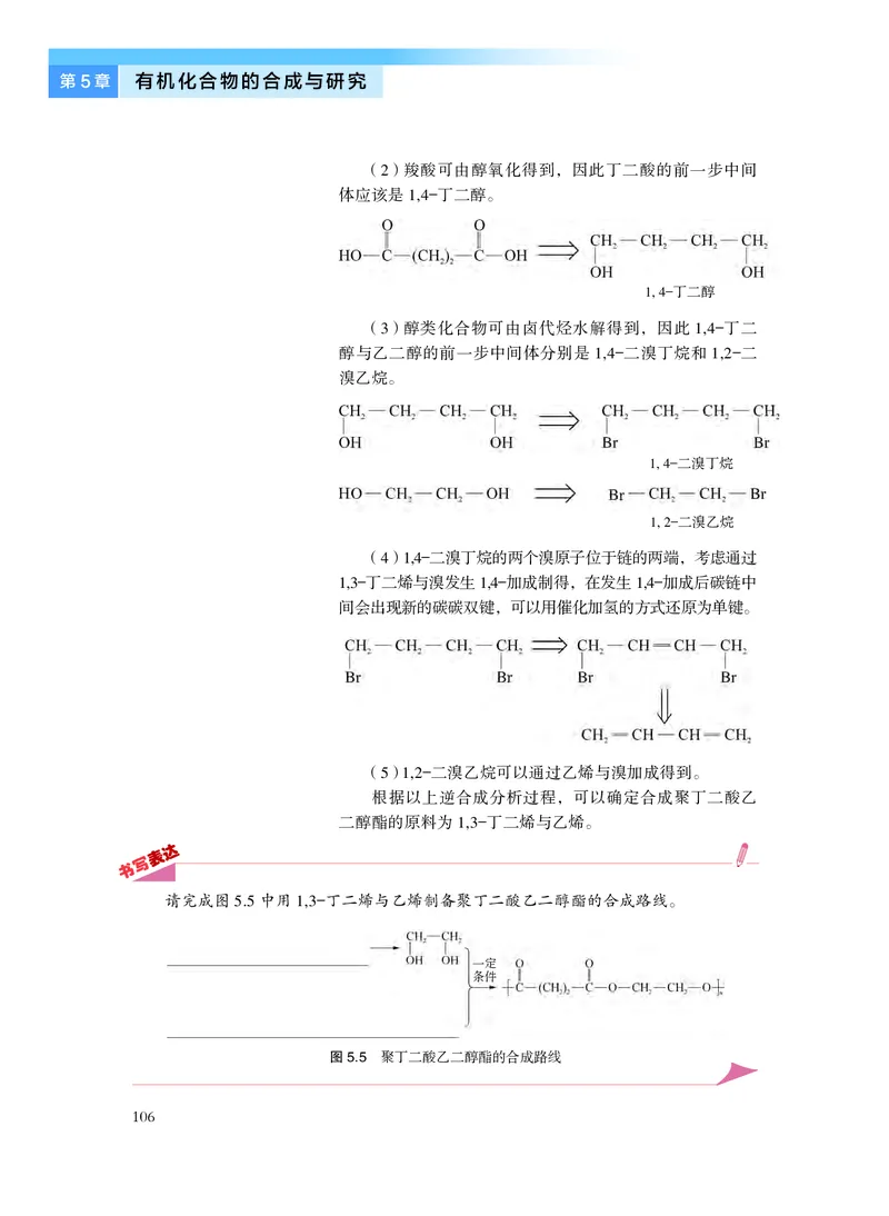 沪科技化学选修第三册高清教材_4-教培资料-26年最新资料-同步更新_初中高中教资_03科三专项（进去保存报考的学科即可）_02科三专项（笔记真题思维导图教学设计版本二）