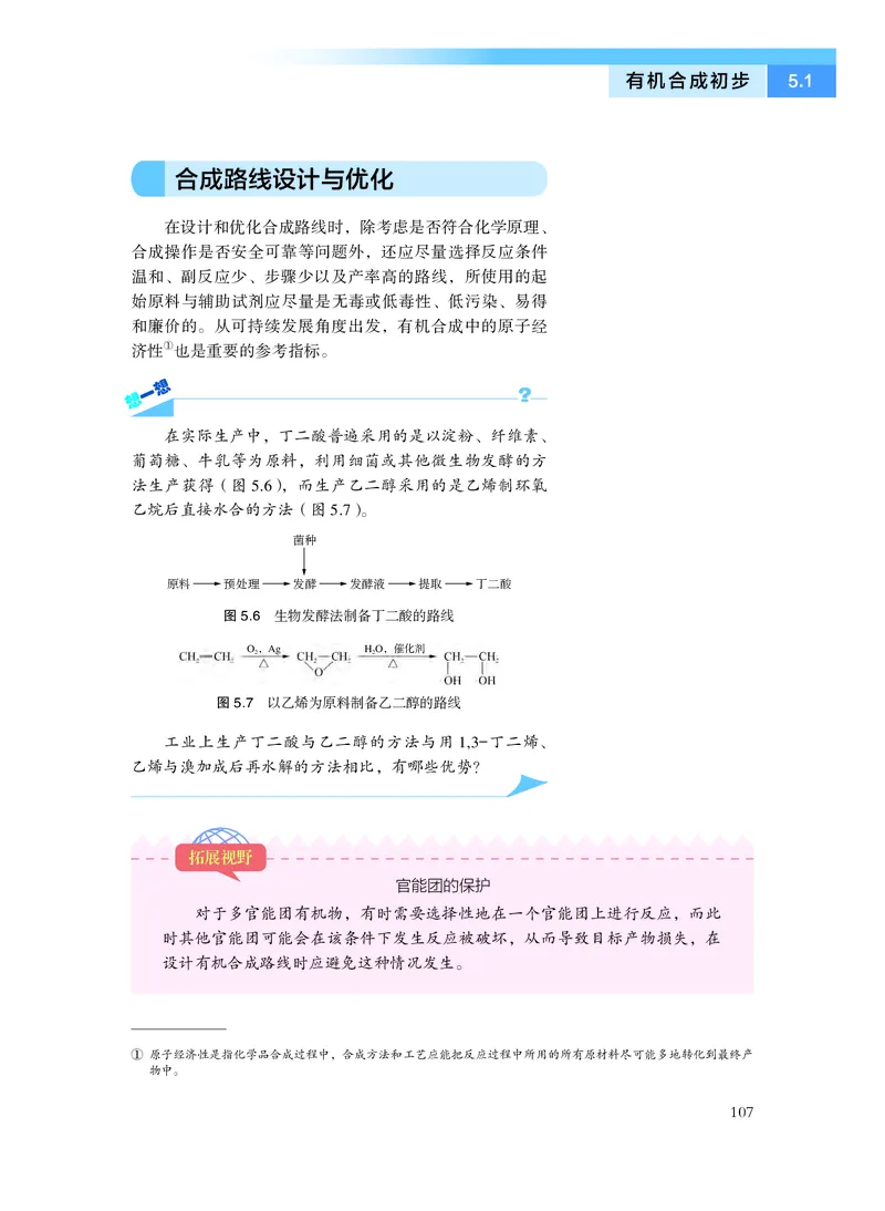 沪科技化学选修第三册高清教材_4-教培资料-26年最新资料-同步更新_初中高中教资_03科三专项（进去保存报考的学科即可）_02科三专项（笔记真题思维导图教学设计版本二）