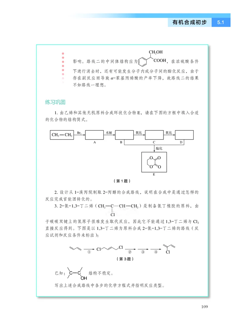 沪科技化学选修第三册高清教材_4-教培资料-26年最新资料-同步更新_初中高中教资_03科三专项（进去保存报考的学科即可）_02科三专项（笔记真题思维导图教学设计版本二）