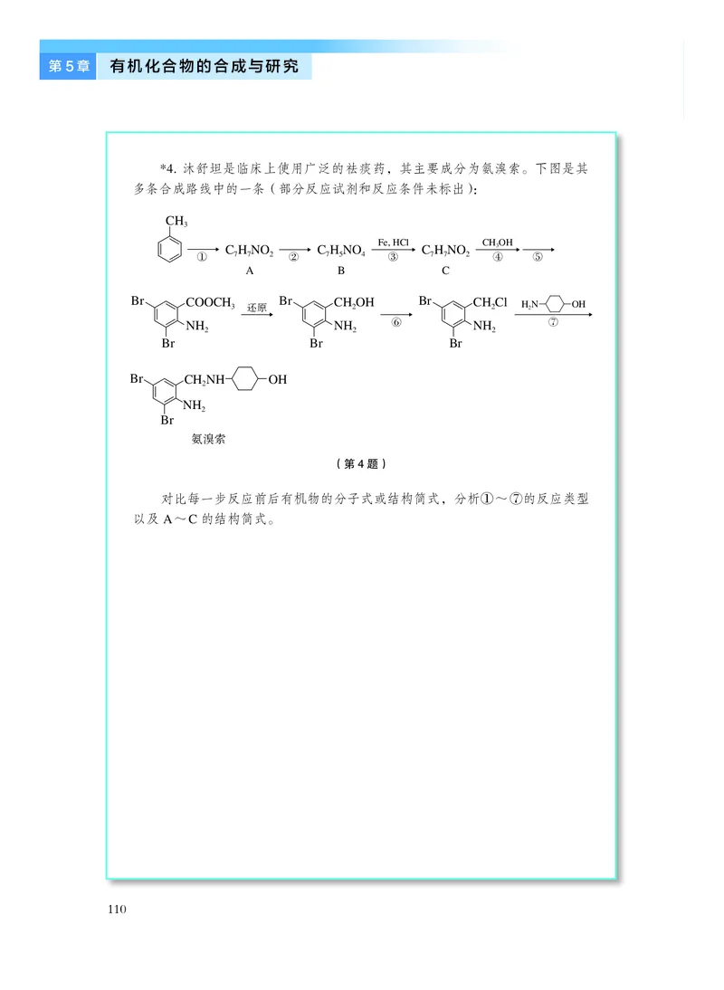 沪科技化学选修第三册高清教材_4-教培资料-26年最新资料-同步更新_初中高中教资_03科三专项（进去保存报考的学科即可）_02科三专项（笔记真题思维导图教学设计版本二）