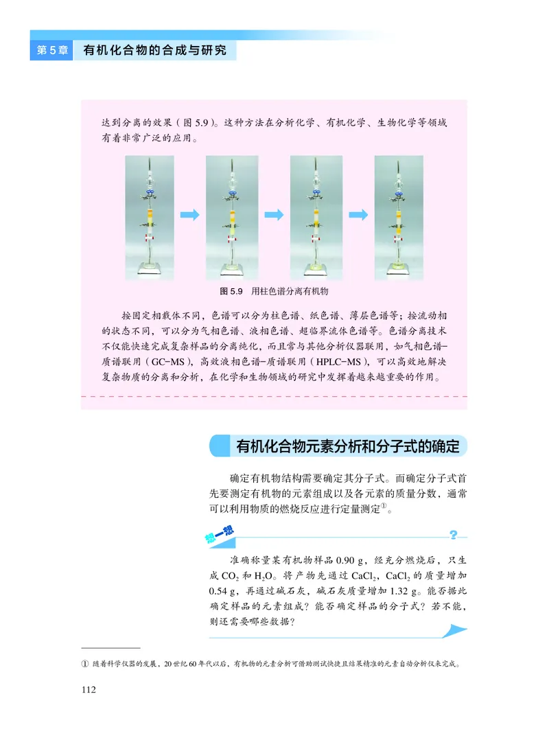 沪科技化学选修第三册高清教材_4-教培资料-26年最新资料-同步更新_初中高中教资_03科三专项（进去保存报考的学科即可）_02科三专项（笔记真题思维导图教学设计版本二）