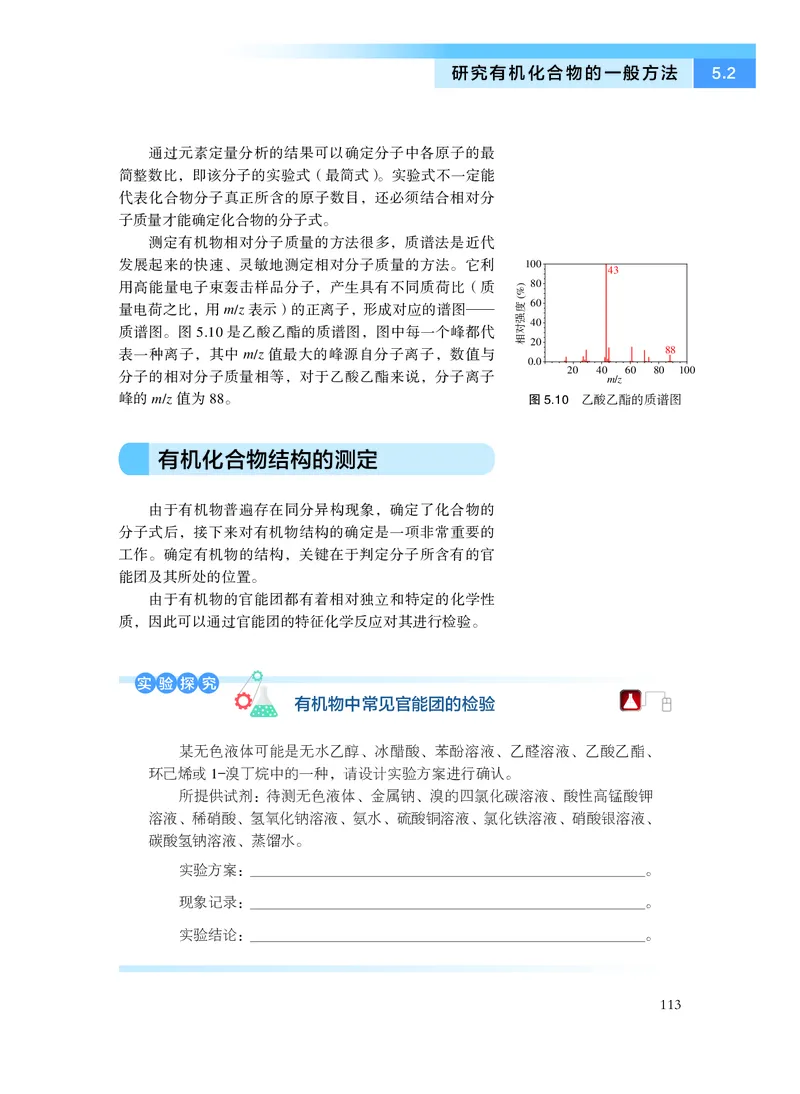 沪科技化学选修第三册高清教材_4-教培资料-26年最新资料-同步更新_初中高中教资_03科三专项（进去保存报考的学科即可）_02科三专项（笔记真题思维导图教学设计版本二）