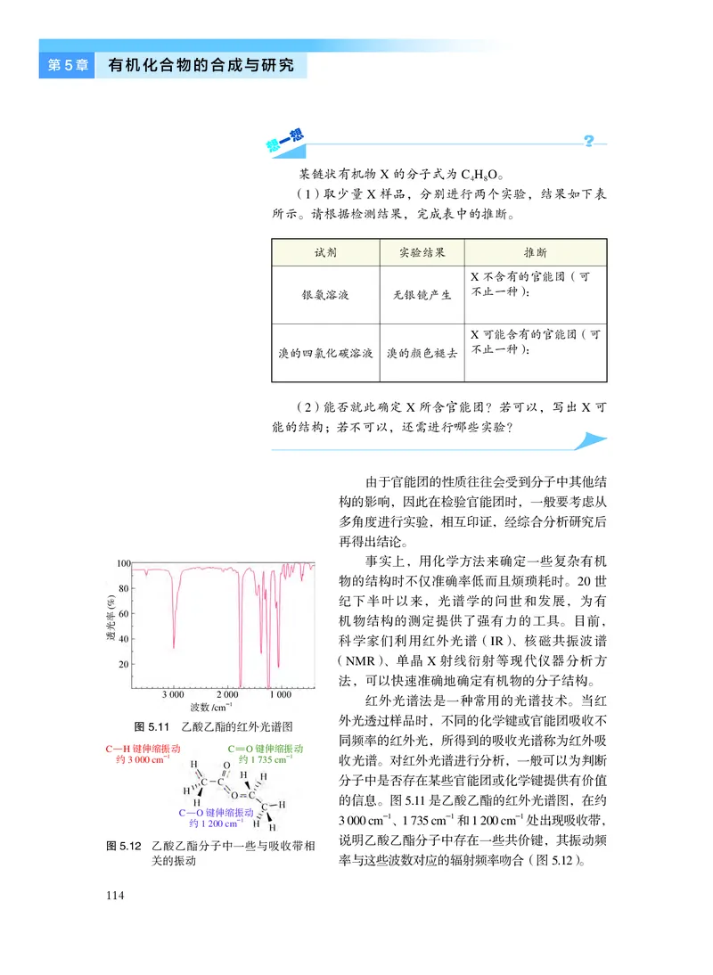 沪科技化学选修第三册高清教材_4-教培资料-26年最新资料-同步更新_初中高中教资_03科三专项（进去保存报考的学科即可）_02科三专项（笔记真题思维导图教学设计版本二）