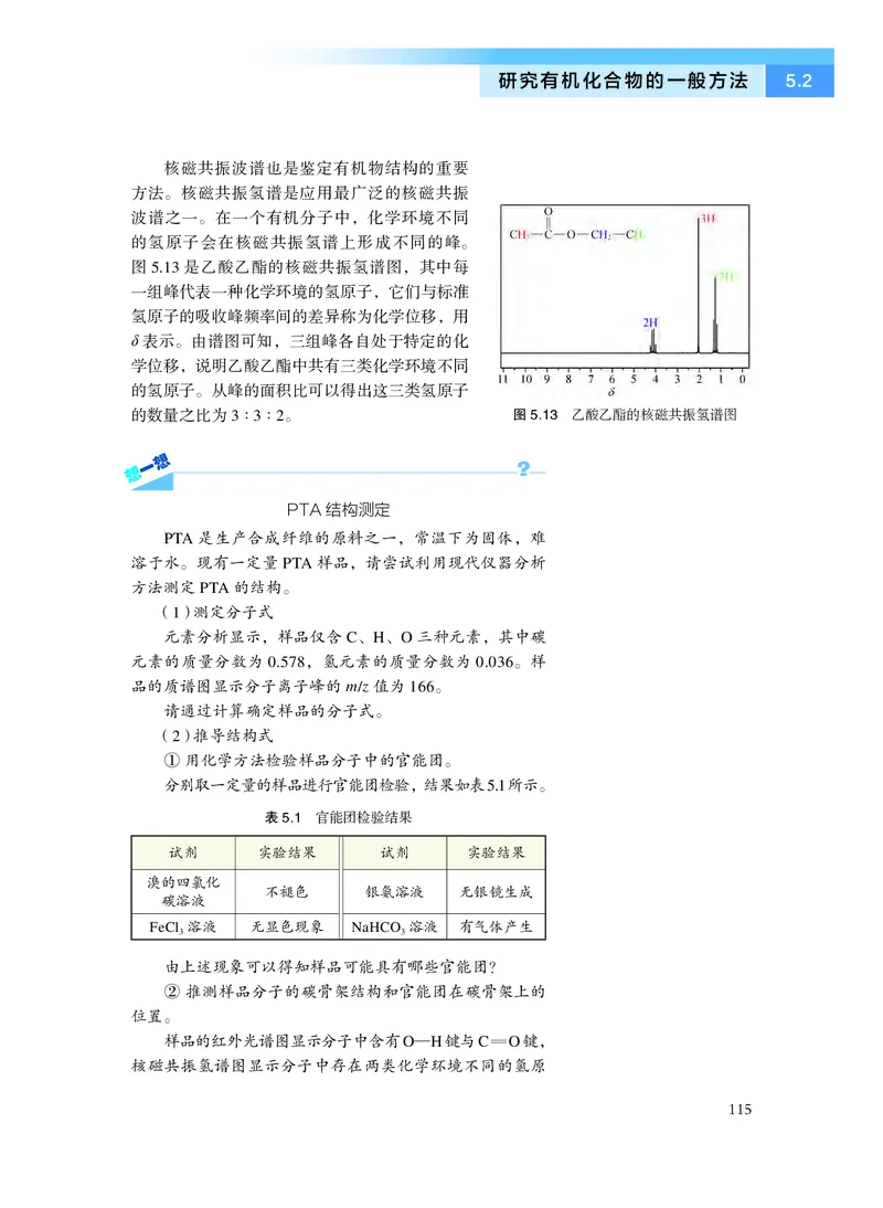 沪科技化学选修第三册高清教材_4-教培资料-26年最新资料-同步更新_初中高中教资_03科三专项（进去保存报考的学科即可）_02科三专项（笔记真题思维导图教学设计版本二）