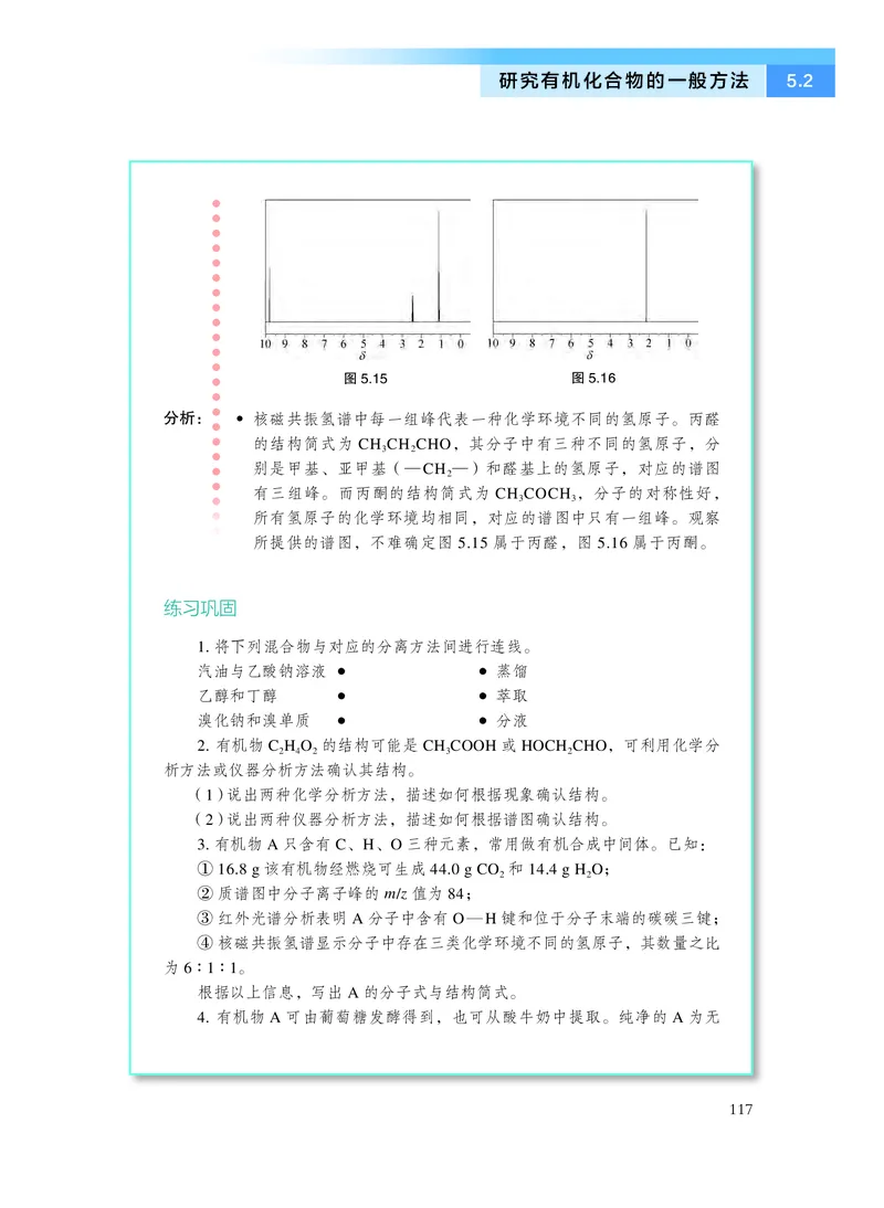 沪科技化学选修第三册高清教材_4-教培资料-26年最新资料-同步更新_初中高中教资_03科三专项（进去保存报考的学科即可）_02科三专项（笔记真题思维导图教学设计版本二）