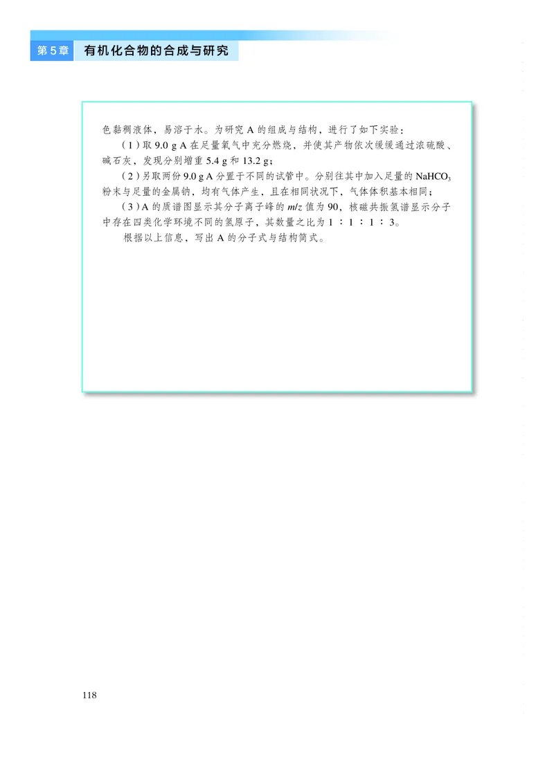沪科技化学选修第三册高清教材_4-教培资料-26年最新资料-同步更新_初中高中教资_03科三专项（进去保存报考的学科即可）_02科三专项（笔记真题思维导图教学设计版本二）