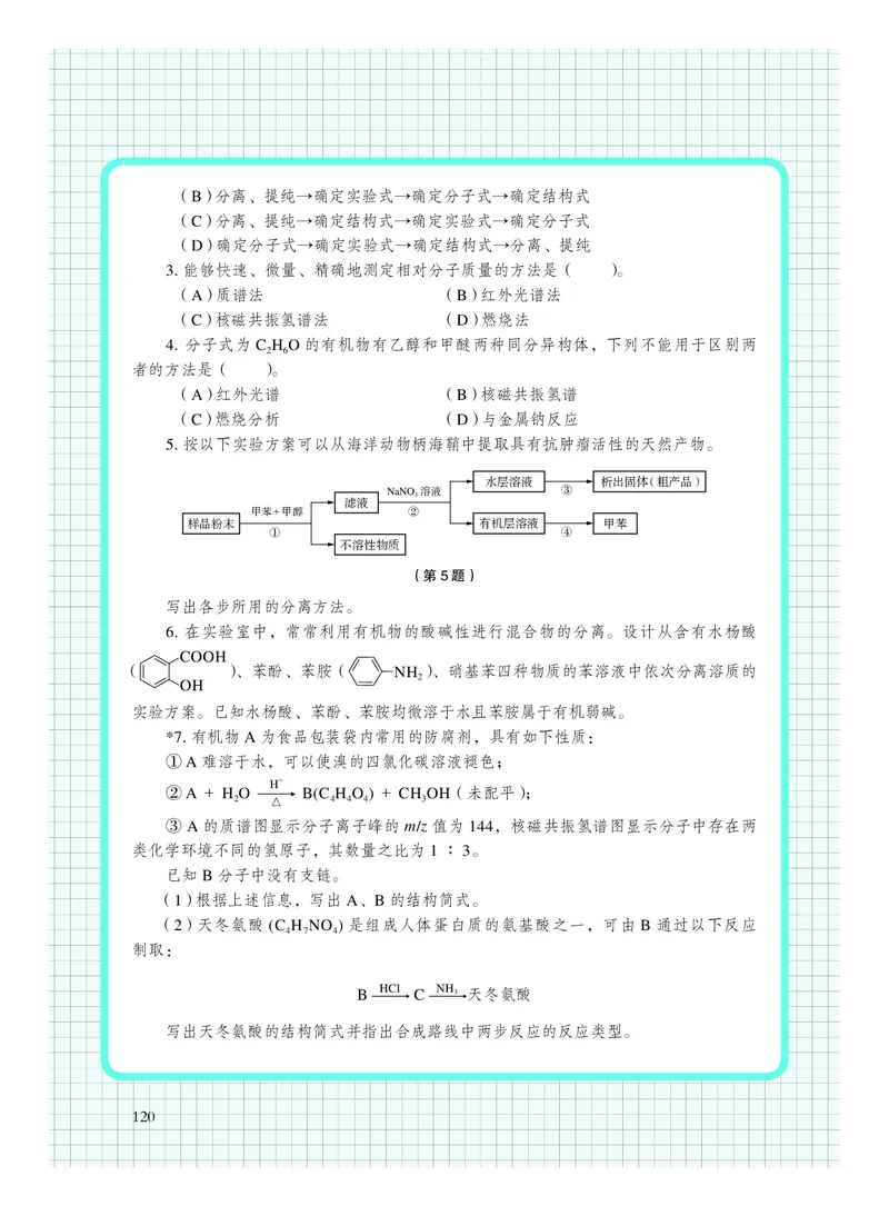 沪科技化学选修第三册高清教材_4-教培资料-26年最新资料-同步更新_初中高中教资_03科三专项（进去保存报考的学科即可）_02科三专项（笔记真题思维导图教学设计版本二）