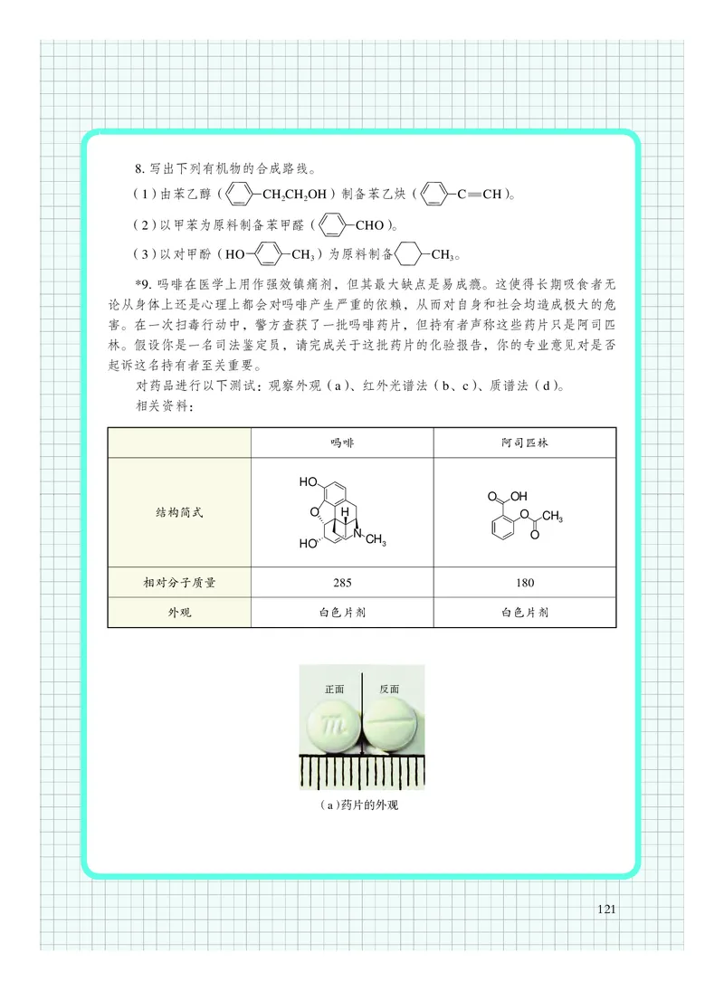 沪科技化学选修第三册高清教材_4-教培资料-26年最新资料-同步更新_初中高中教资_03科三专项（进去保存报考的学科即可）_02科三专项（笔记真题思维导图教学设计版本二）