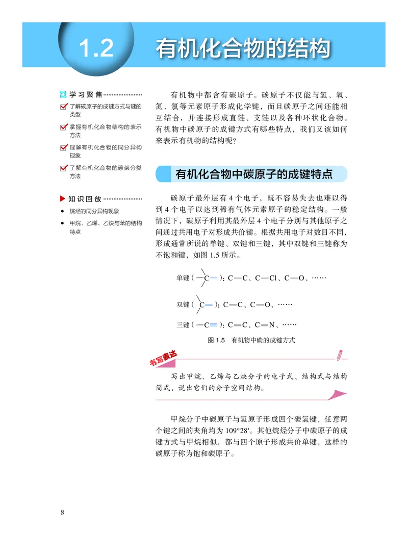 沪科技化学选修第三册高清教材_4-教培资料-26年最新资料-同步更新_初中高中教资_03科三专项（进去保存报考的学科即可）_02科三专项（笔记真题思维导图教学设计版本二）