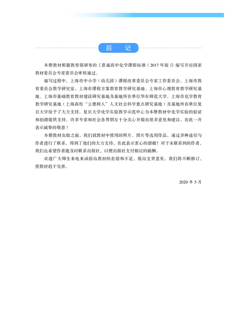 沪科技化学选修第三册高清教材_4-教培资料-26年最新资料-同步更新_初中高中教资_03科三专项（进去保存报考的学科即可）_02科三专项（笔记真题思维导图教学设计版本二）