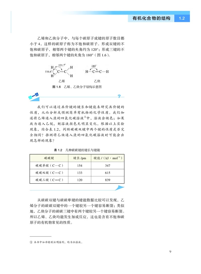 沪科技化学选修第三册高清教材_4-教培资料-26年最新资料-同步更新_初中高中教资_03科三专项（进去保存报考的学科即可）_02科三专项（笔记真题思维导图教学设计版本二）