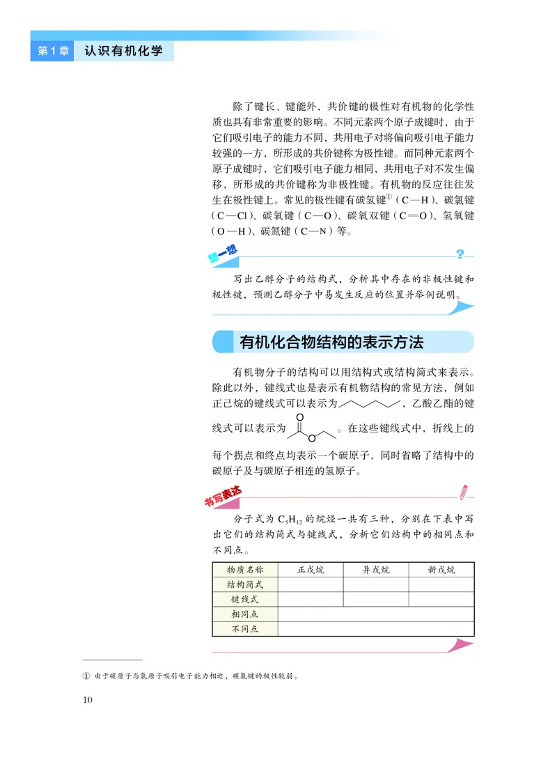 沪科技化学选修第三册高清教材_4-教培资料-26年最新资料-同步更新_初中高中教资_03科三专项（进去保存报考的学科即可）_02科三专项（笔记真题思维导图教学设计版本二）