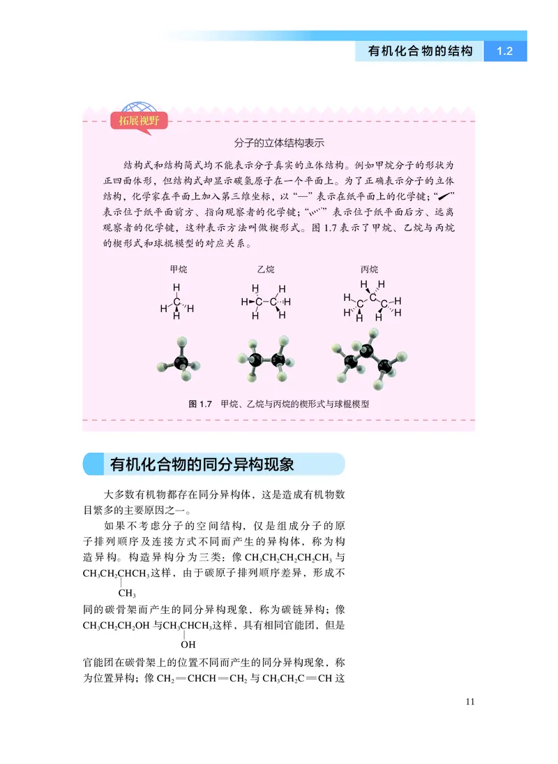 沪科技化学选修第三册高清教材_4-教培资料-26年最新资料-同步更新_初中高中教资_03科三专项（进去保存报考的学科即可）_02科三专项（笔记真题思维导图教学设计版本二）
