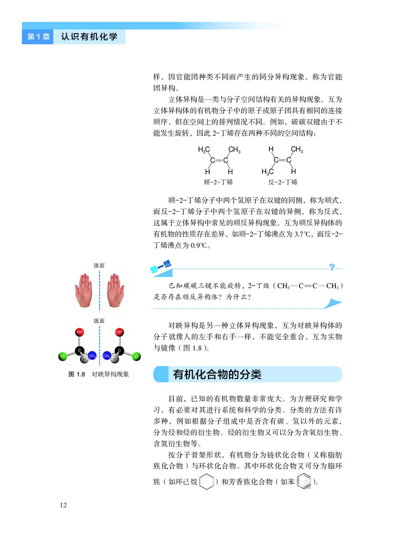 沪科技化学选修第三册高清教材_4-教培资料-26年最新资料-同步更新_初中高中教资_03科三专项（进去保存报考的学科即可）_02科三专项（笔记真题思维导图教学设计版本二）