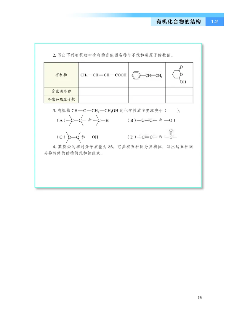 沪科技化学选修第三册高清教材_4-教培资料-26年最新资料-同步更新_初中高中教资_03科三专项（进去保存报考的学科即可）_02科三专项（笔记真题思维导图教学设计版本二）
