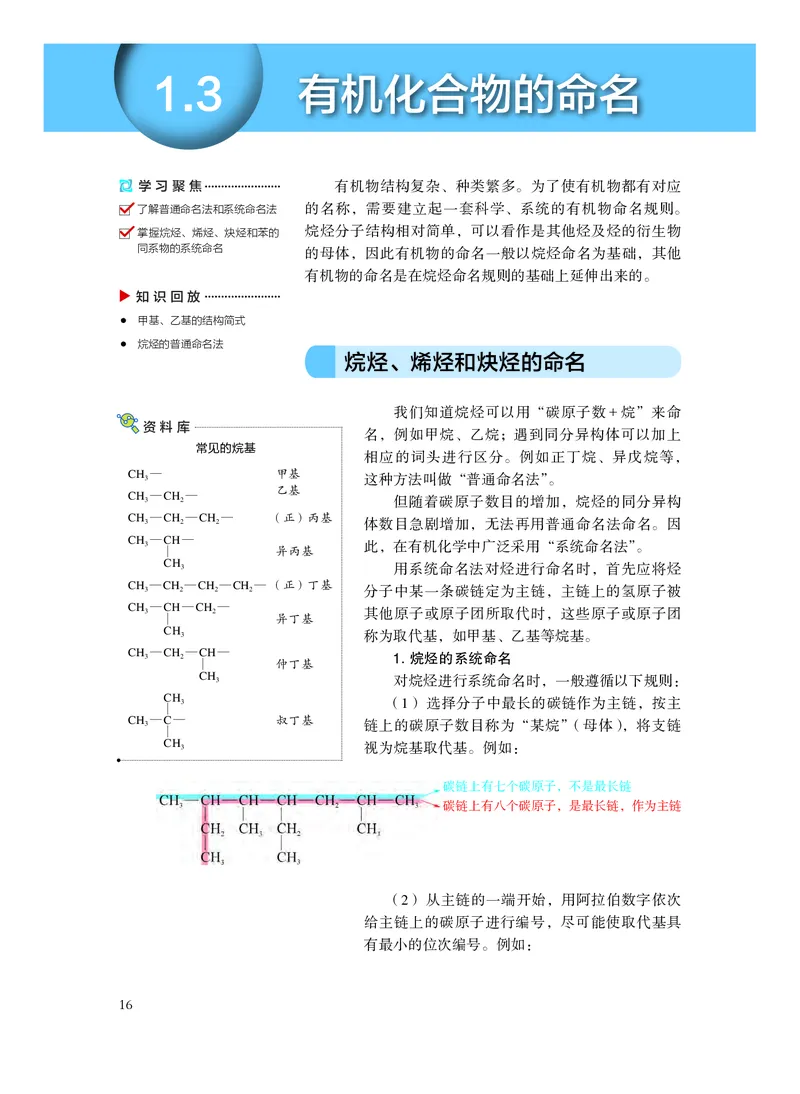 沪科技化学选修第三册高清教材_4-教培资料-26年最新资料-同步更新_初中高中教资_03科三专项（进去保存报考的学科即可）_02科三专项（笔记真题思维导图教学设计版本二）