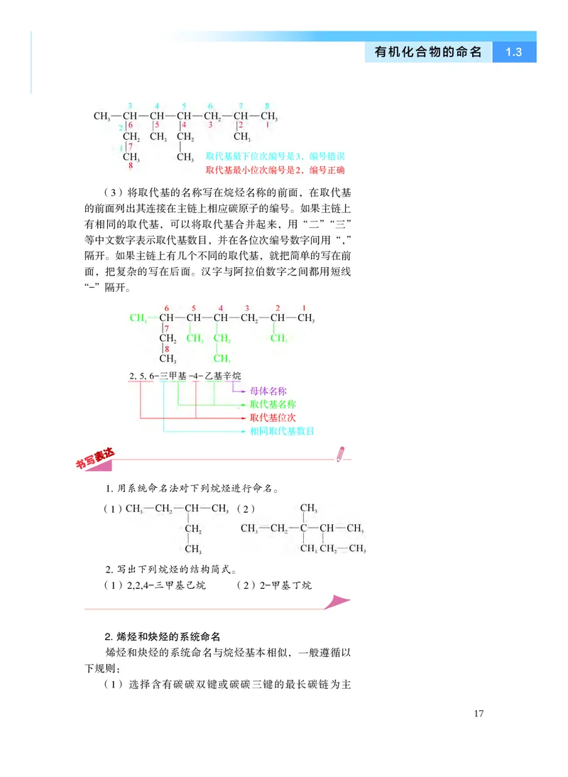 沪科技化学选修第三册高清教材_4-教培资料-26年最新资料-同步更新_初中高中教资_03科三专项（进去保存报考的学科即可）_02科三专项（笔记真题思维导图教学设计版本二）