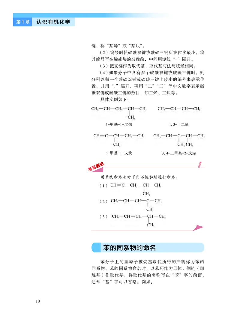 沪科技化学选修第三册高清教材_4-教培资料-26年最新资料-同步更新_初中高中教资_03科三专项（进去保存报考的学科即可）_02科三专项（笔记真题思维导图教学设计版本二）