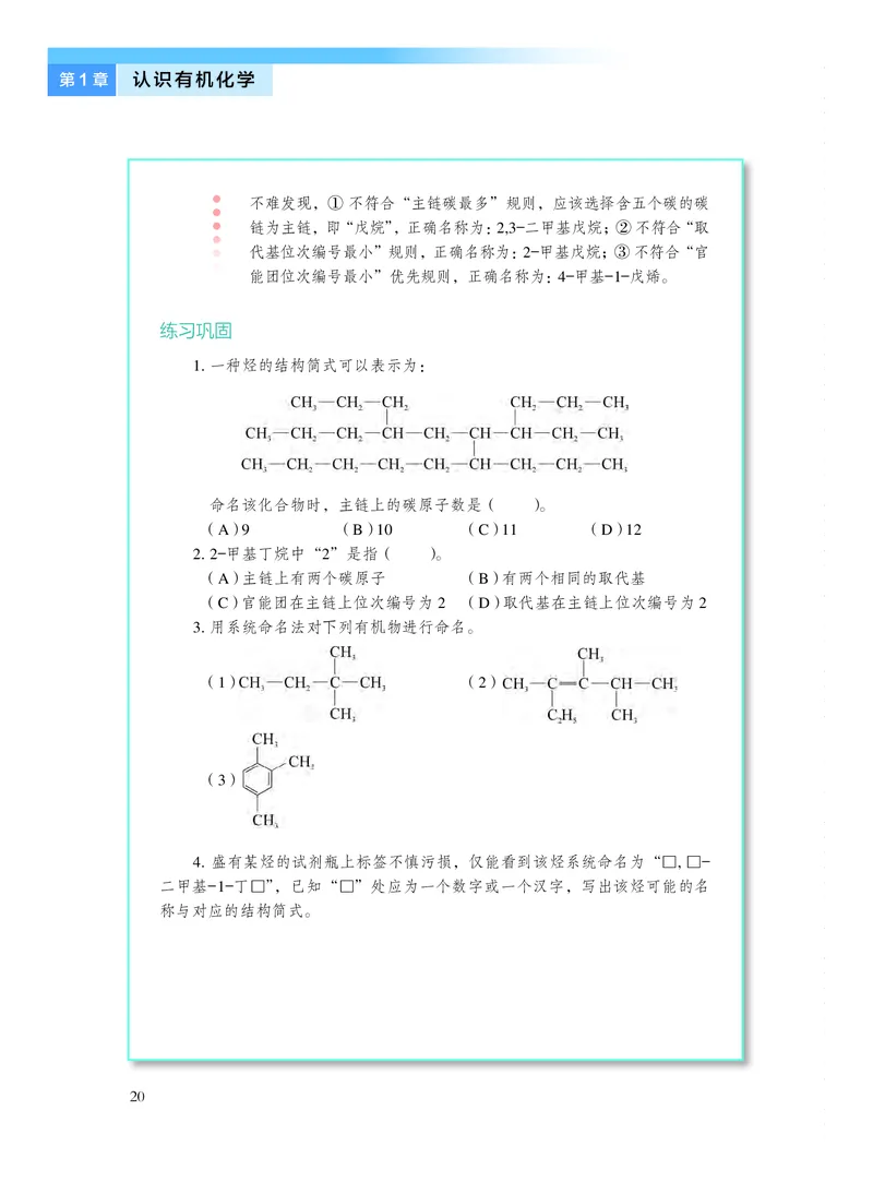 沪科技化学选修第三册高清教材_4-教培资料-26年最新资料-同步更新_初中高中教资_03科三专项（进去保存报考的学科即可）_02科三专项（笔记真题思维导图教学设计版本二）