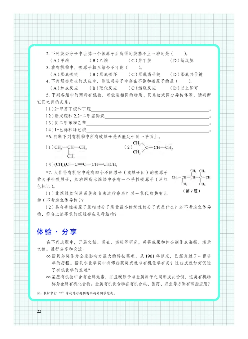 沪科技化学选修第三册高清教材_4-教培资料-26年最新资料-同步更新_初中高中教资_03科三专项（进去保存报考的学科即可）_02科三专项（笔记真题思维导图教学设计版本二）