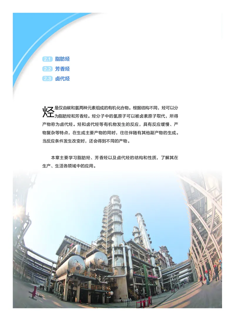 沪科技化学选修第三册高清教材_4-教培资料-26年最新资料-同步更新_初中高中教资_03科三专项（进去保存报考的学科即可）_02科三专项（笔记真题思维导图教学设计版本二）
