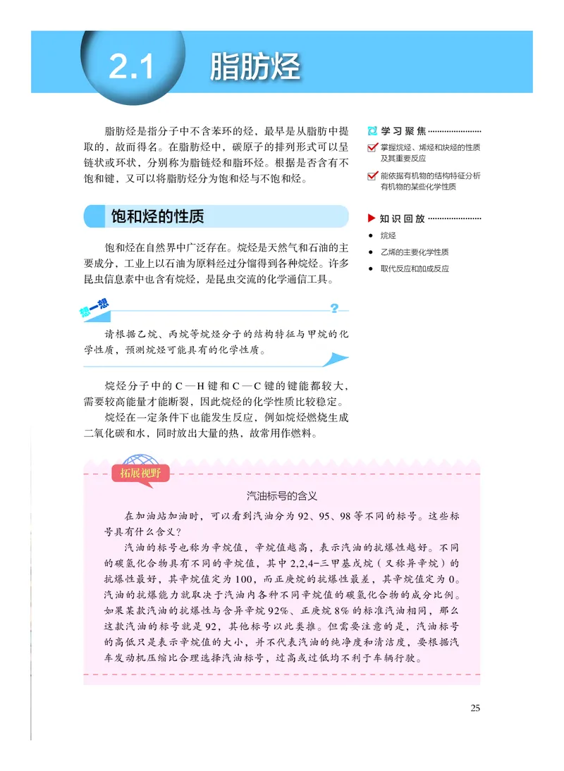 沪科技化学选修第三册高清教材_4-教培资料-26年最新资料-同步更新_初中高中教资_03科三专项（进去保存报考的学科即可）_02科三专项（笔记真题思维导图教学设计版本二）