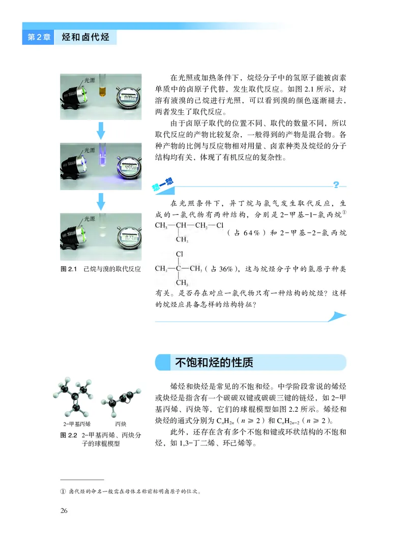 沪科技化学选修第三册高清教材_4-教培资料-26年最新资料-同步更新_初中高中教资_03科三专项（进去保存报考的学科即可）_02科三专项（笔记真题思维导图教学设计版本二）