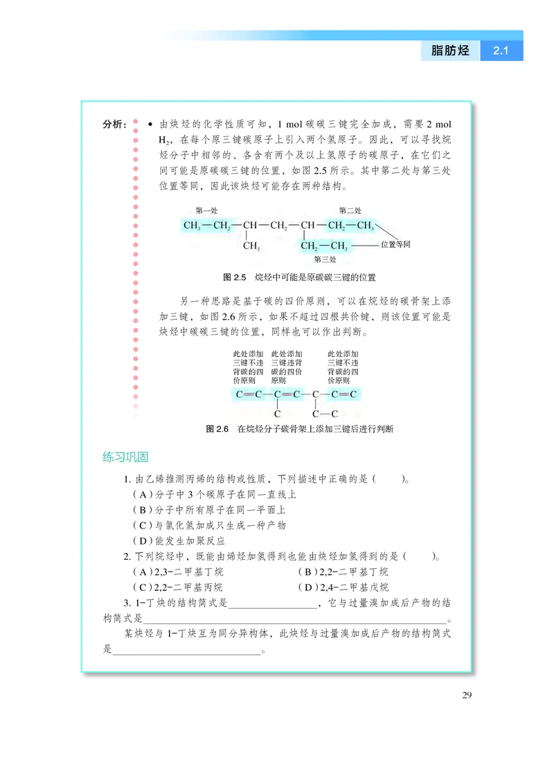 沪科技化学选修第三册高清教材_4-教培资料-26年最新资料-同步更新_初中高中教资_03科三专项（进去保存报考的学科即可）_02科三专项（笔记真题思维导图教学设计版本二）
