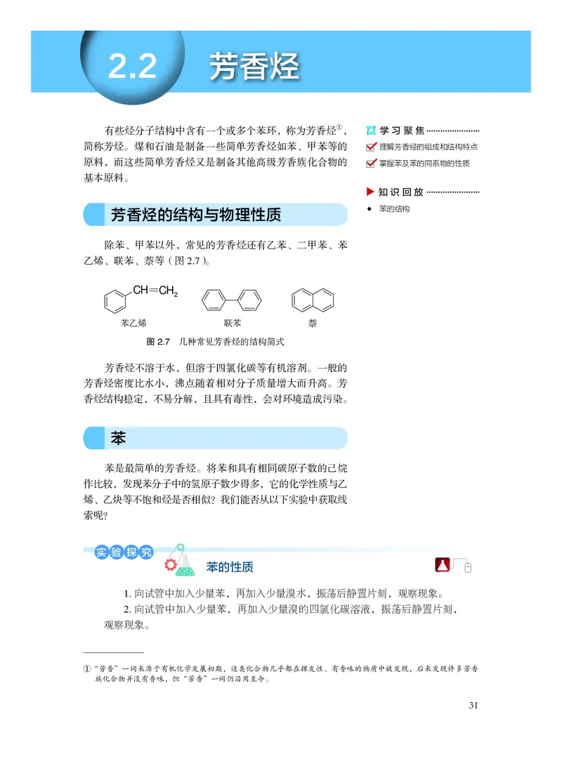 沪科技化学选修第三册高清教材_4-教培资料-26年最新资料-同步更新_初中高中教资_03科三专项（进去保存报考的学科即可）_02科三专项（笔记真题思维导图教学设计版本二）