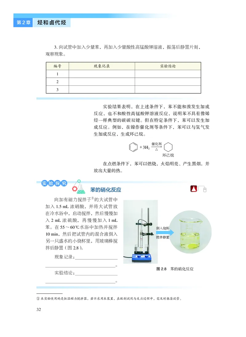 沪科技化学选修第三册高清教材_4-教培资料-26年最新资料-同步更新_初中高中教资_03科三专项（进去保存报考的学科即可）_02科三专项（笔记真题思维导图教学设计版本二）