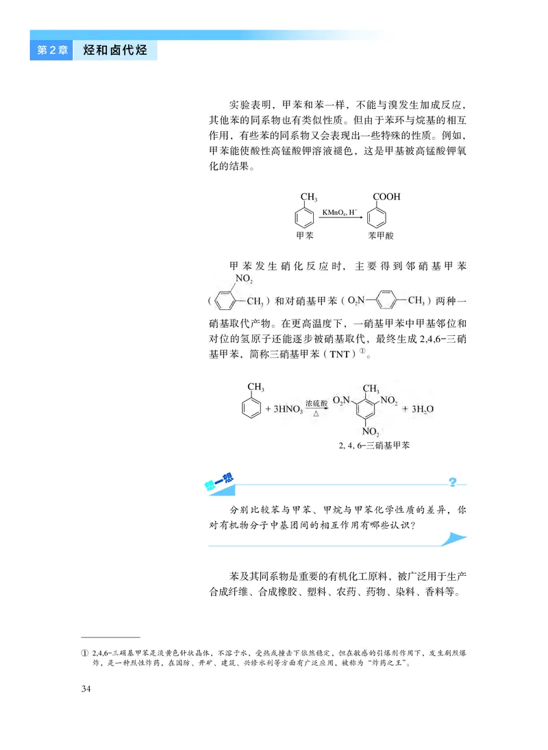 沪科技化学选修第三册高清教材_4-教培资料-26年最新资料-同步更新_初中高中教资_03科三专项（进去保存报考的学科即可）_02科三专项（笔记真题思维导图教学设计版本二）